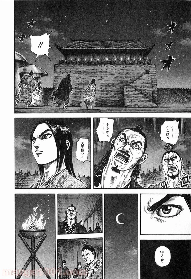 キングダム - raw - 第255話 - https://jpoo.bbcc.to/JPOO/255000091158/0013.webp