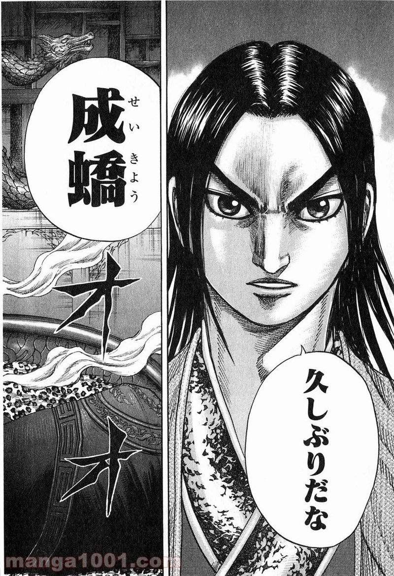 キングダム - raw - 第255話 - https://jpoo.bbcc.to/JPOO/255000091158/0015.webp
