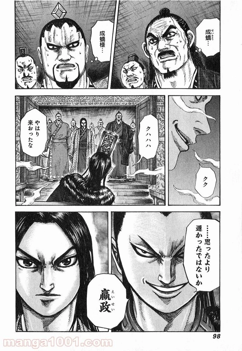キングダム - raw - 第255話 - https://jpoo.bbcc.to/JPOO/255000091158/0017.webp