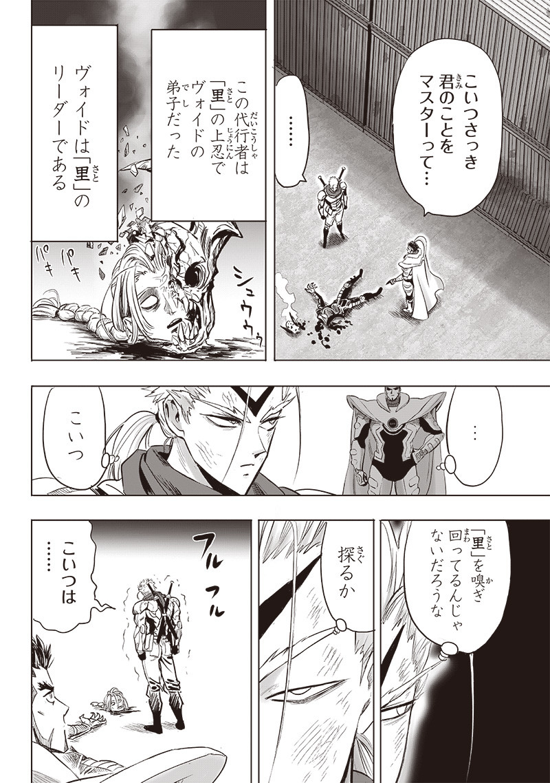 ワンパンマン - raw - 第255話 - https://jpoo.bbcc.to/JPOO/255000120628/09.jpg