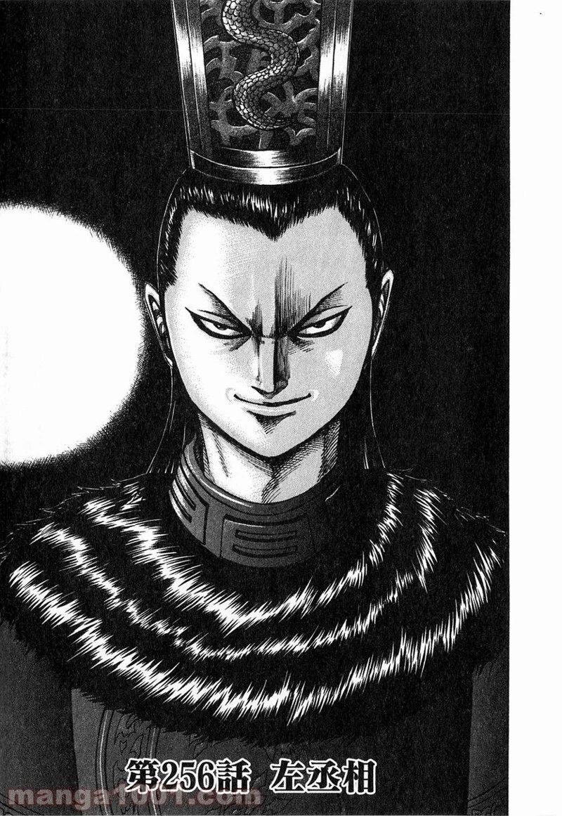 キングダム - raw - 第256話 - https://jpoo.bbcc.to/JPOO/256000091158/0000.webp
