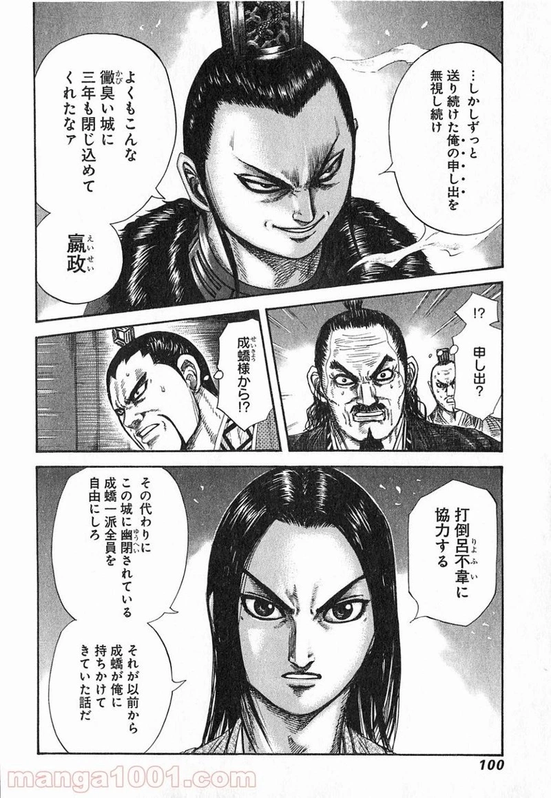キングダム - raw - 第256話 - https://jpoo.bbcc.to/JPOO/256000091158/0001.webp