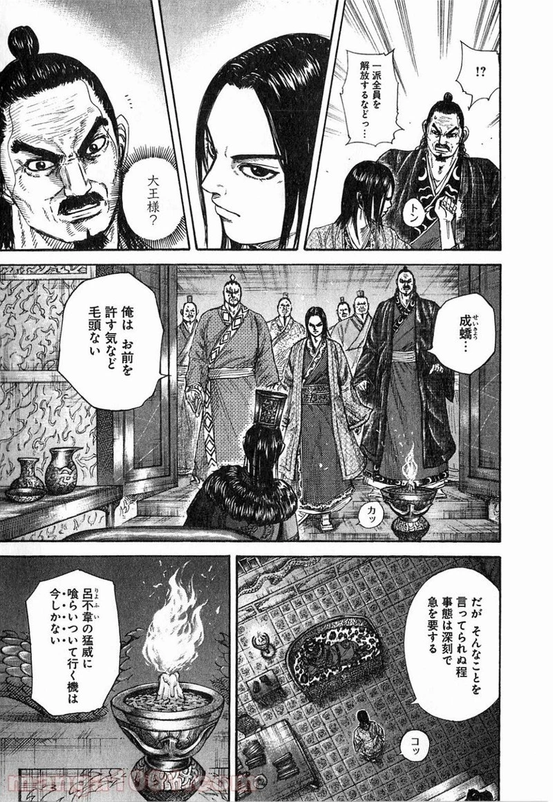 キングダム - raw - 第256話 - https://jpoo.bbcc.to/JPOO/256000091158/0002.webp