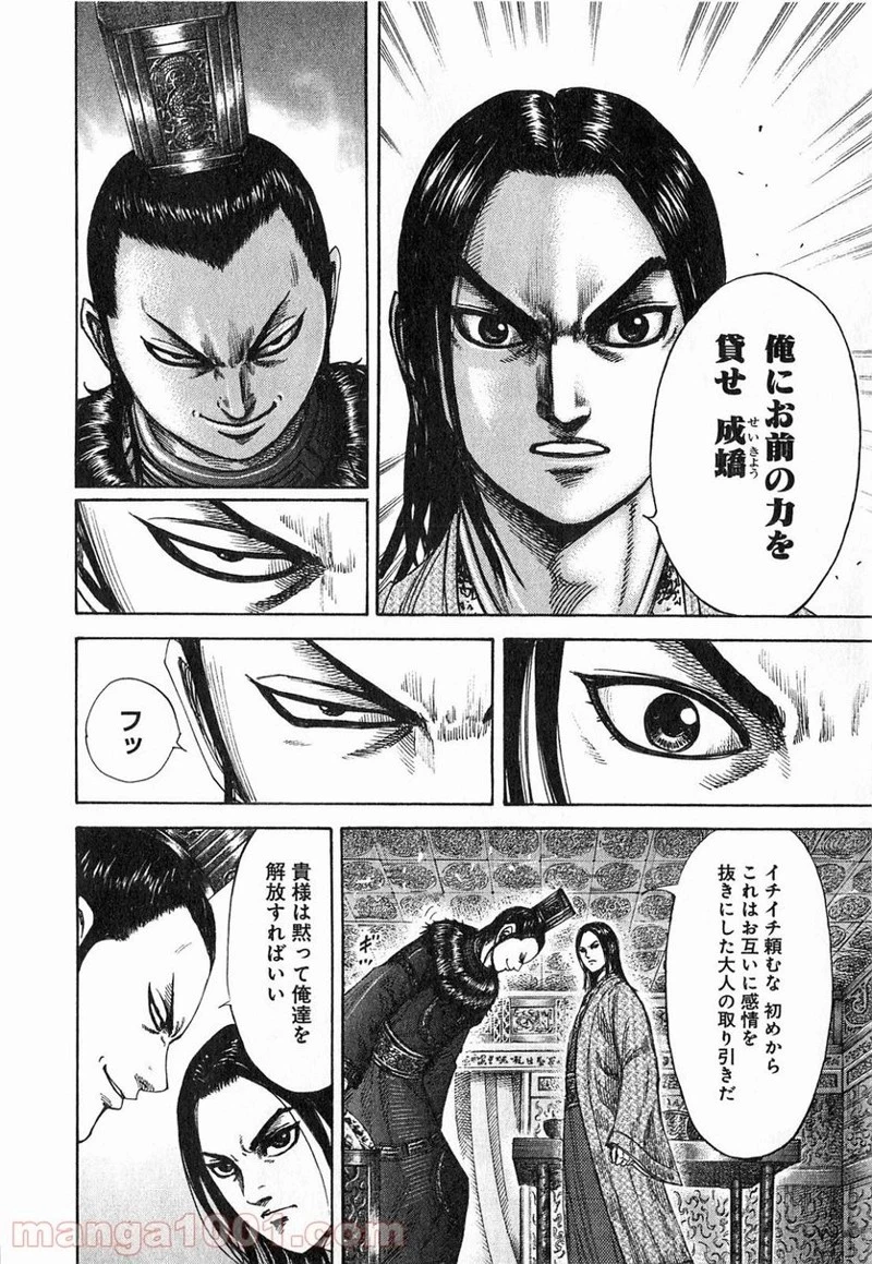 キングダム - raw - 第256話 - https://jpoo.bbcc.to/JPOO/256000091158/0003.webp