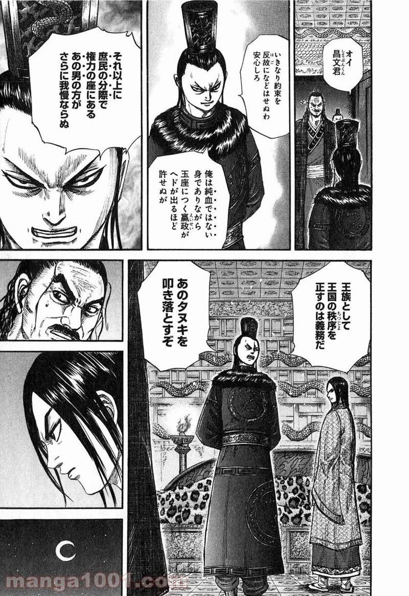 キングダム - raw - 第256話 - https://jpoo.bbcc.to/JPOO/256000091158/0004.webp