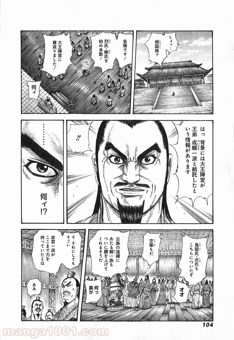 キングダム - raw - 第256話 - https://jpoo.bbcc.to/JPOO/256000091158/0005.webp