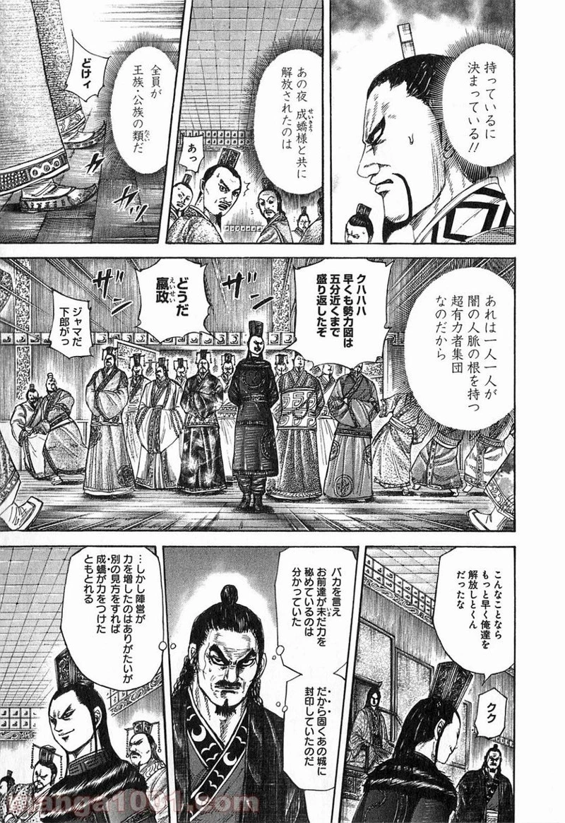 キングダム - raw - 第256話 - https://jpoo.bbcc.to/JPOO/256000091158/0006.webp