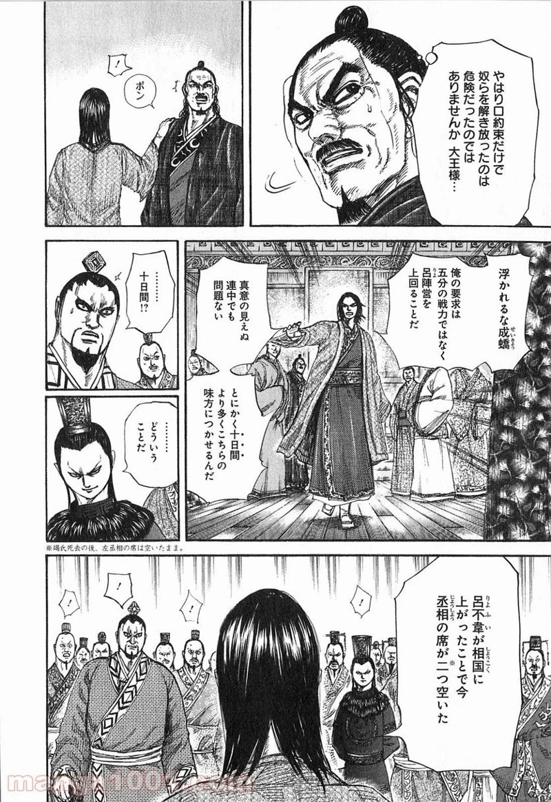 キングダム - raw - 第256話 - https://jpoo.bbcc.to/JPOO/256000091158/0007.webp