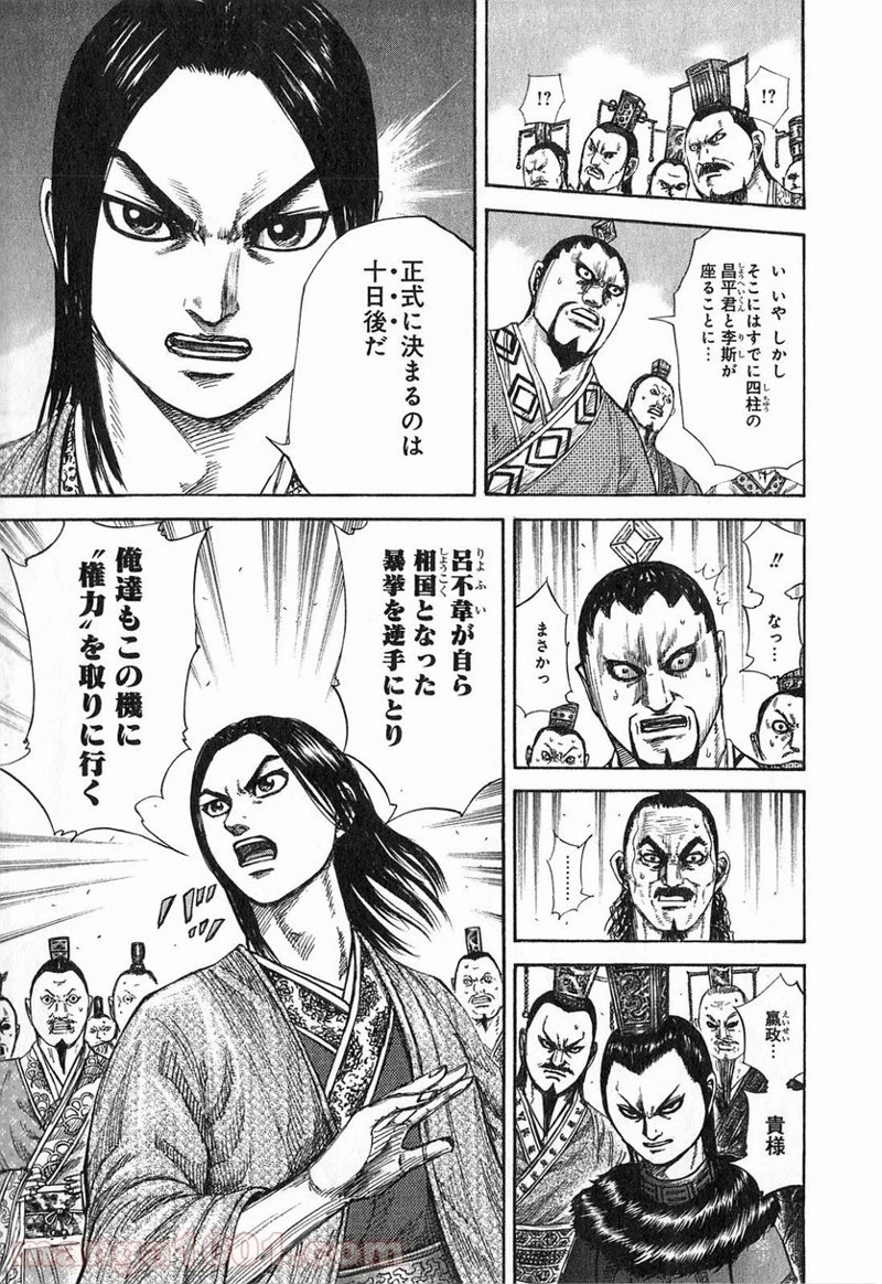 キングダム - raw - 第256話 - https://jpoo.bbcc.to/JPOO/256000091158/0008.webp