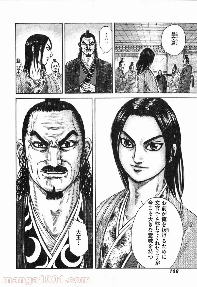 キングダム - raw - 第256話 - https://jpoo.bbcc.to/JPOO/256000091158/0009.webp