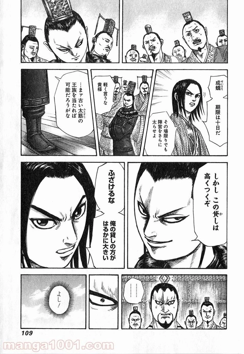 キングダム - raw - 第256話 - https://jpoo.bbcc.to/JPOO/256000091158/0010.webp