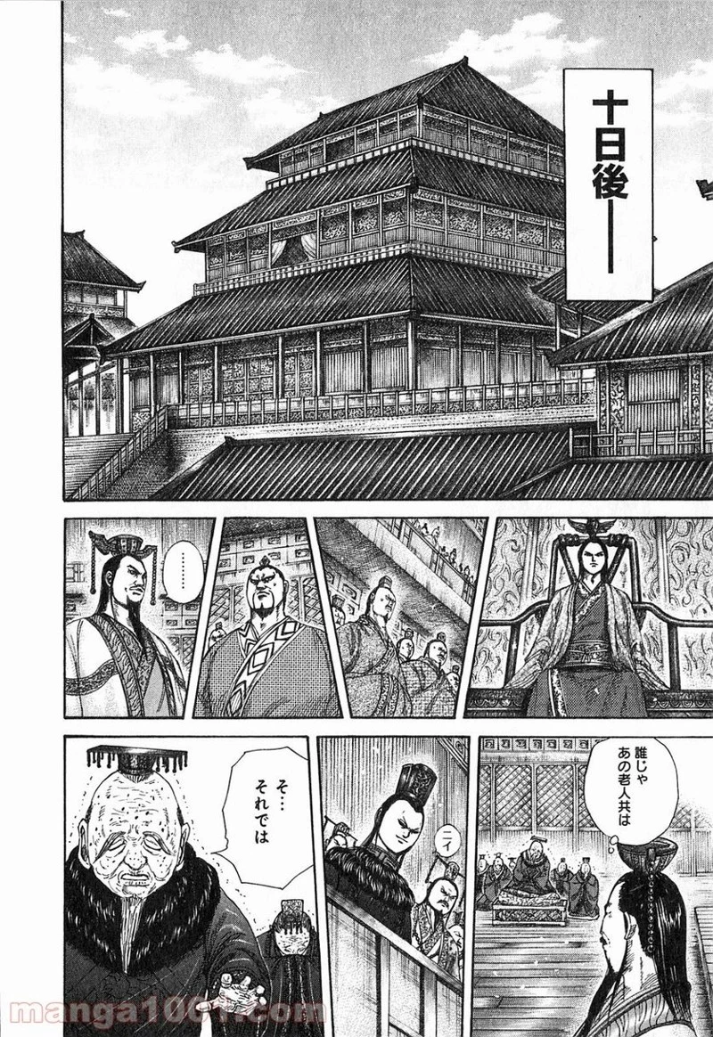 キングダム - raw - 第256話 - https://jpoo.bbcc.to/JPOO/256000091158/0011.webp
