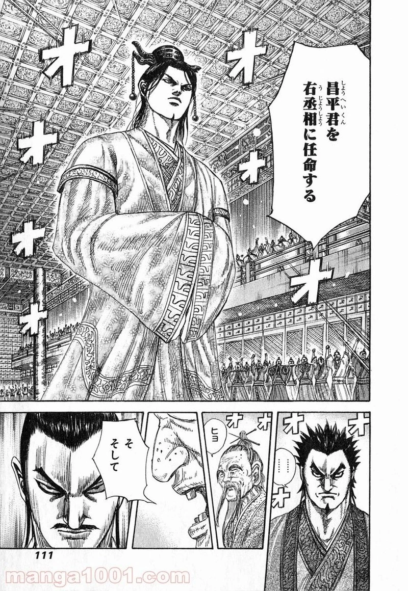 キングダム - raw - 第256話 - https://jpoo.bbcc.to/JPOO/256000091158/0012.webp
