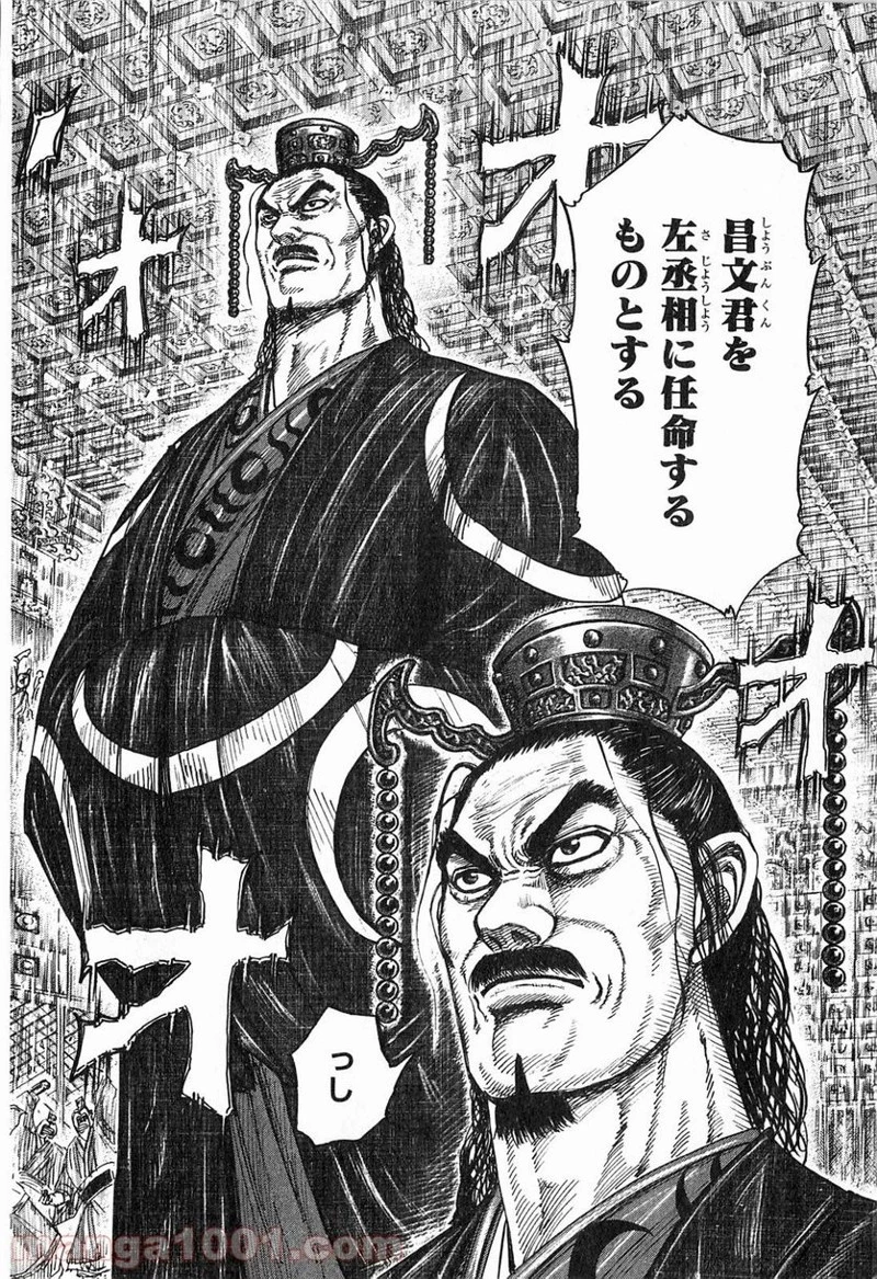 キングダム - raw - 第256話 - https://jpoo.bbcc.to/JPOO/256000091158/0013.webp