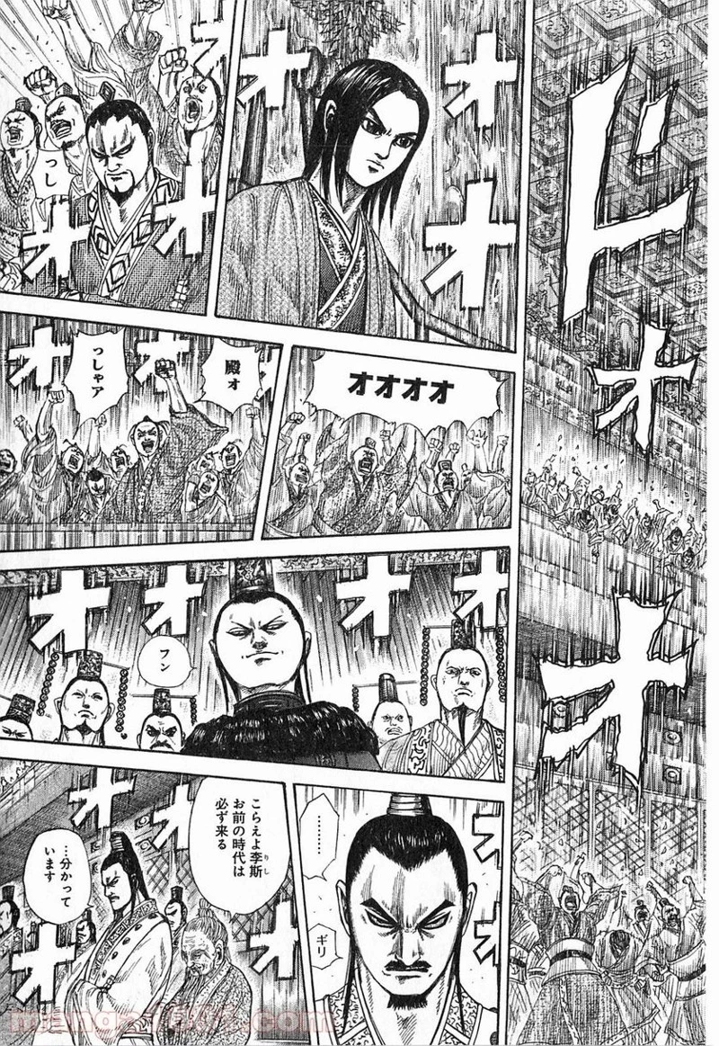 キングダム - raw - 第256話 - https://jpoo.bbcc.to/JPOO/256000091158/0014.webp