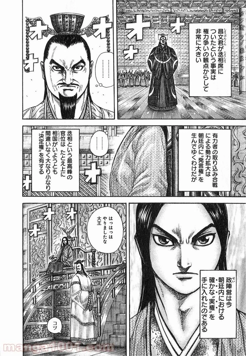 キングダム - raw - 第256話 - https://jpoo.bbcc.to/JPOO/256000091158/0015.webp