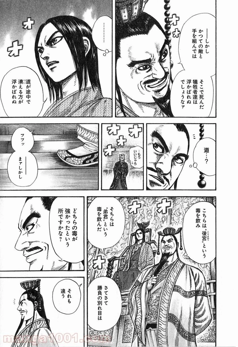 キングダム - raw - 第256話 - https://jpoo.bbcc.to/JPOO/256000091158/0016.webp