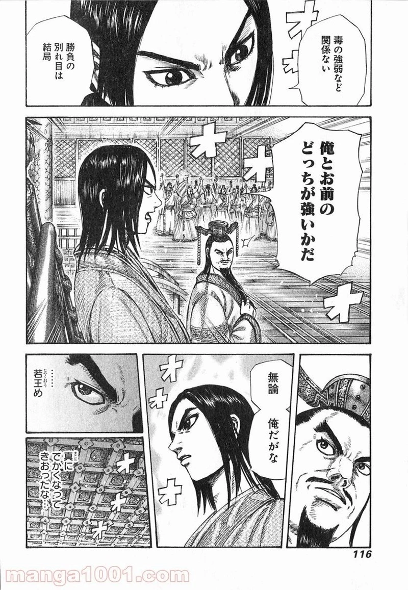 キングダム - raw - 第256話 - https://jpoo.bbcc.to/JPOO/256000091158/0017.webp