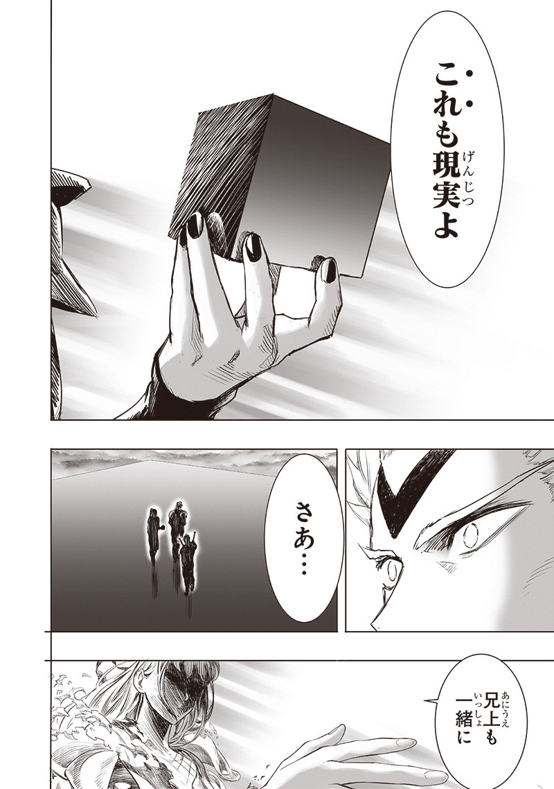 ワンパンマン - raw - 第256話 - https://jpoo.bbcc.to/JPOO/256000260822/05.jpg