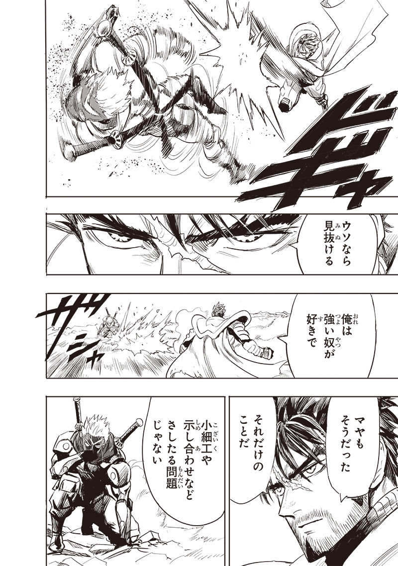 ワンパンマン - raw - 第256話 - https://jpoo.bbcc.to/JPOO/256000260822/09.jpg