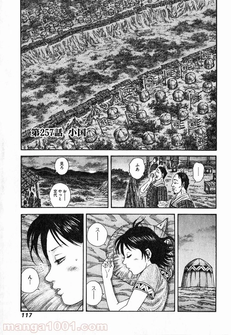 キングダム - raw - 第257話 - https://jpoo.bbcc.to/JPOO/257000091157/0000.webp