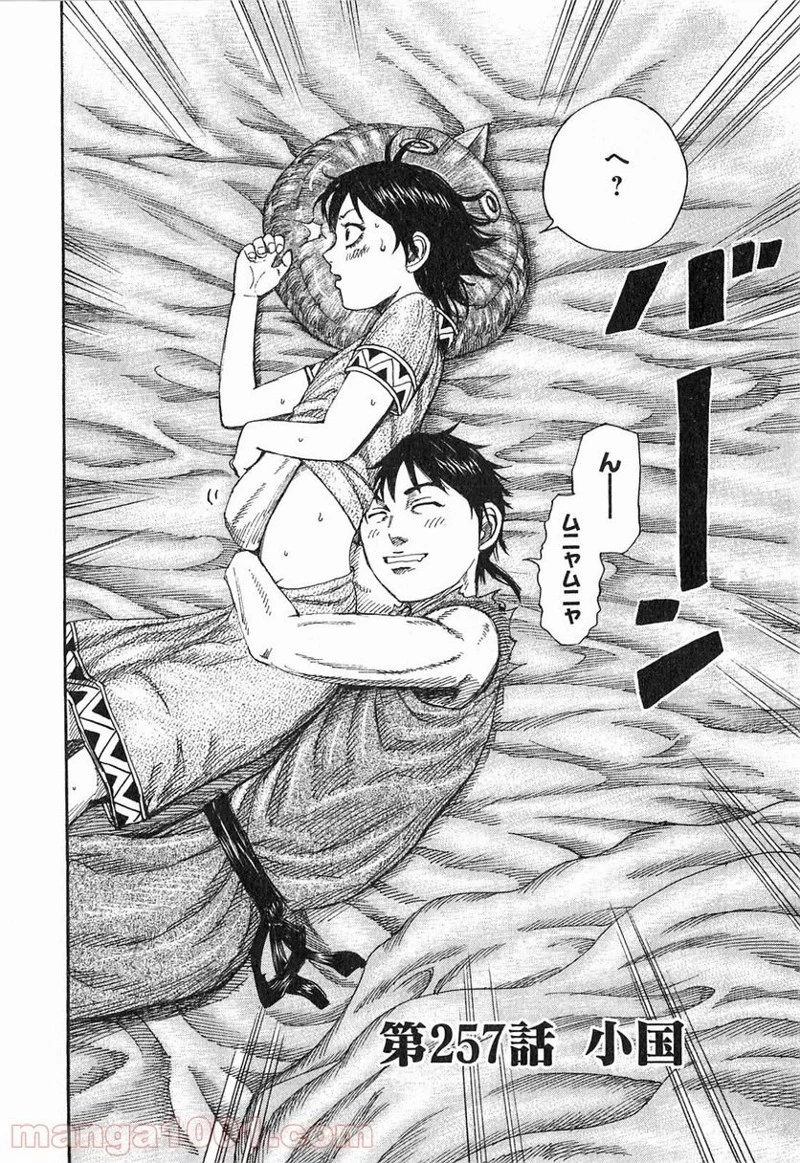 キングダム - raw - 第257話 - https://jpoo.bbcc.to/JPOO/257000091157/0001.webp