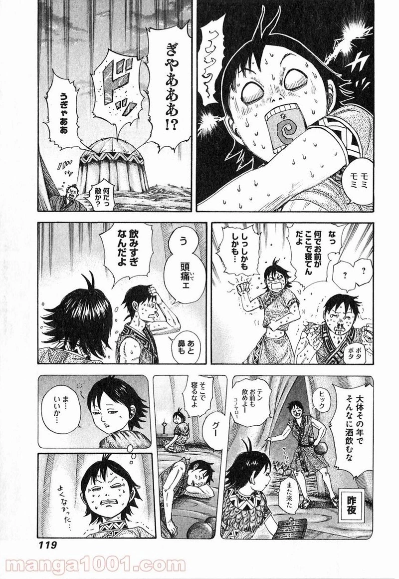 キングダム - raw - 第257話 - https://jpoo.bbcc.to/JPOO/257000091157/0002.webp
