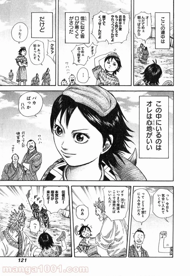 キングダム - raw - 第257話 - https://jpoo.bbcc.to/JPOO/257000091158/0004.webp