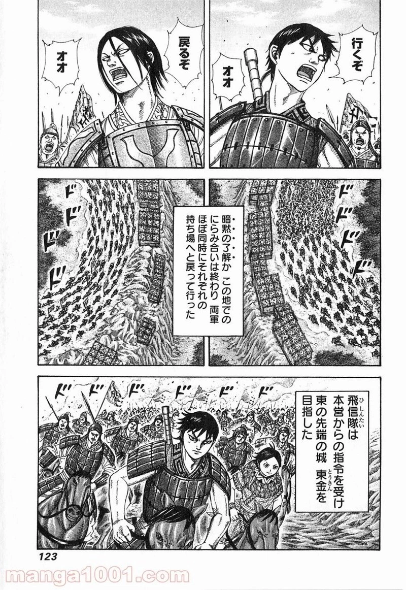 キングダム - raw - 第257話 - https://jpoo.bbcc.to/JPOO/257000091158/0006.webp