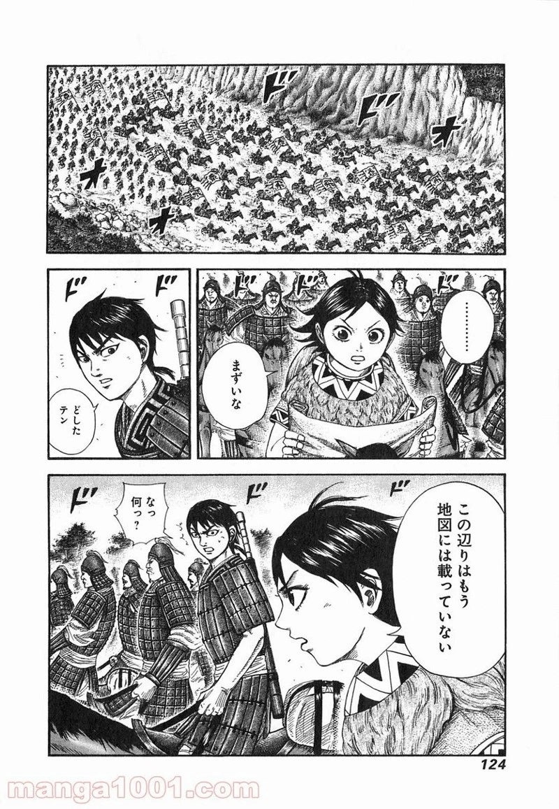 キングダム - raw - 第257話 - https://jpoo.bbcc.to/JPOO/257000091158/0007.webp