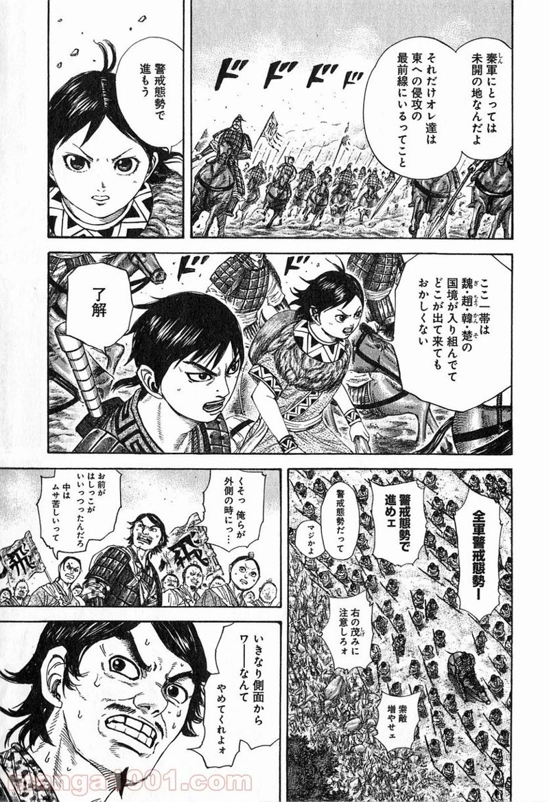 キングダム - raw - 第257話 - https://jpoo.bbcc.to/JPOO/257000091158/0008.webp
