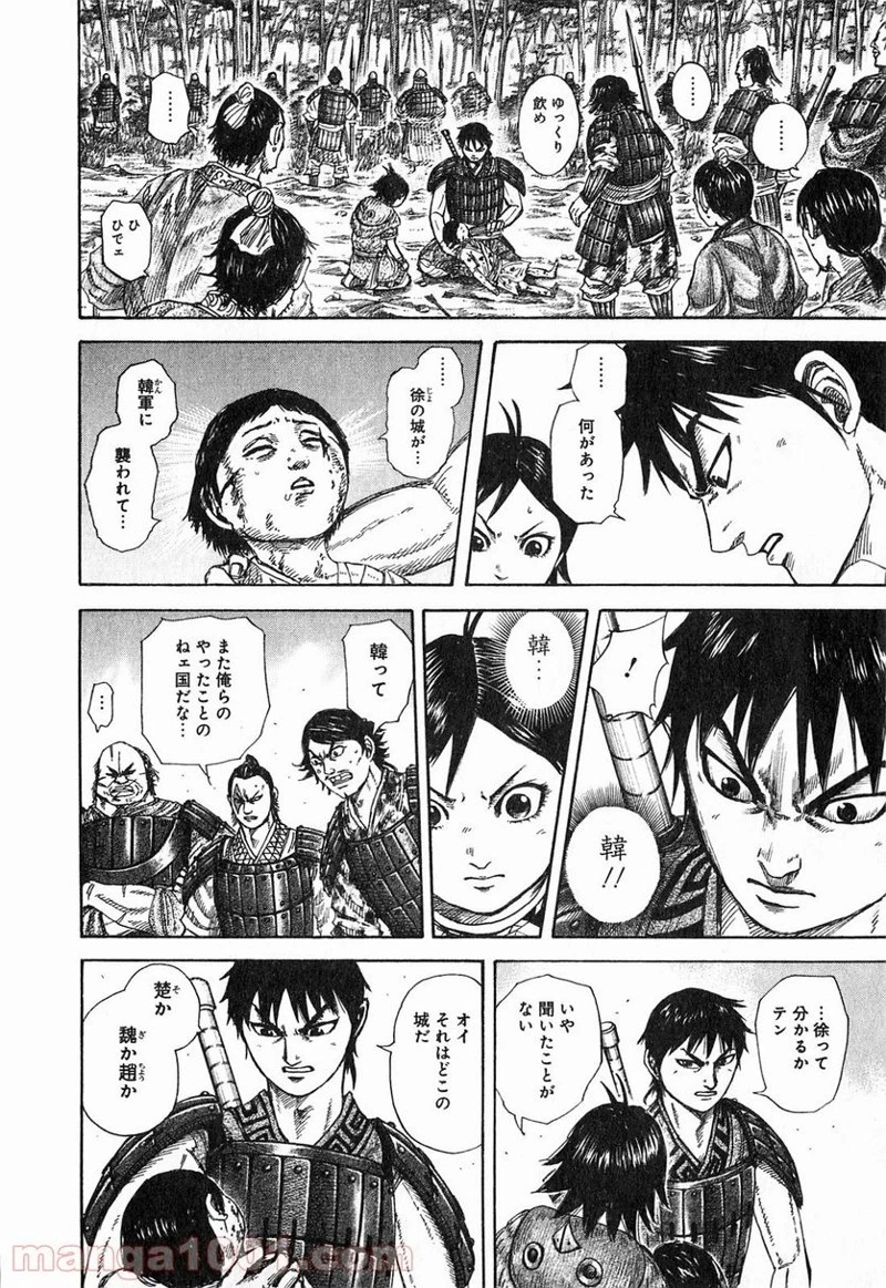 キングダム - raw - 第257話 - https://jpoo.bbcc.to/JPOO/257000091158/0011.webp