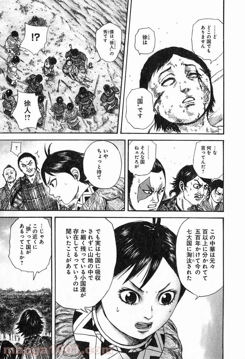 キングダム - raw - 第257話 - https://jpoo.bbcc.to/JPOO/257000091158/0012.webp