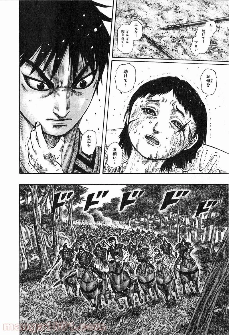 キングダム - raw - 第257話 - https://jpoo.bbcc.to/JPOO/257000091158/0013.webp