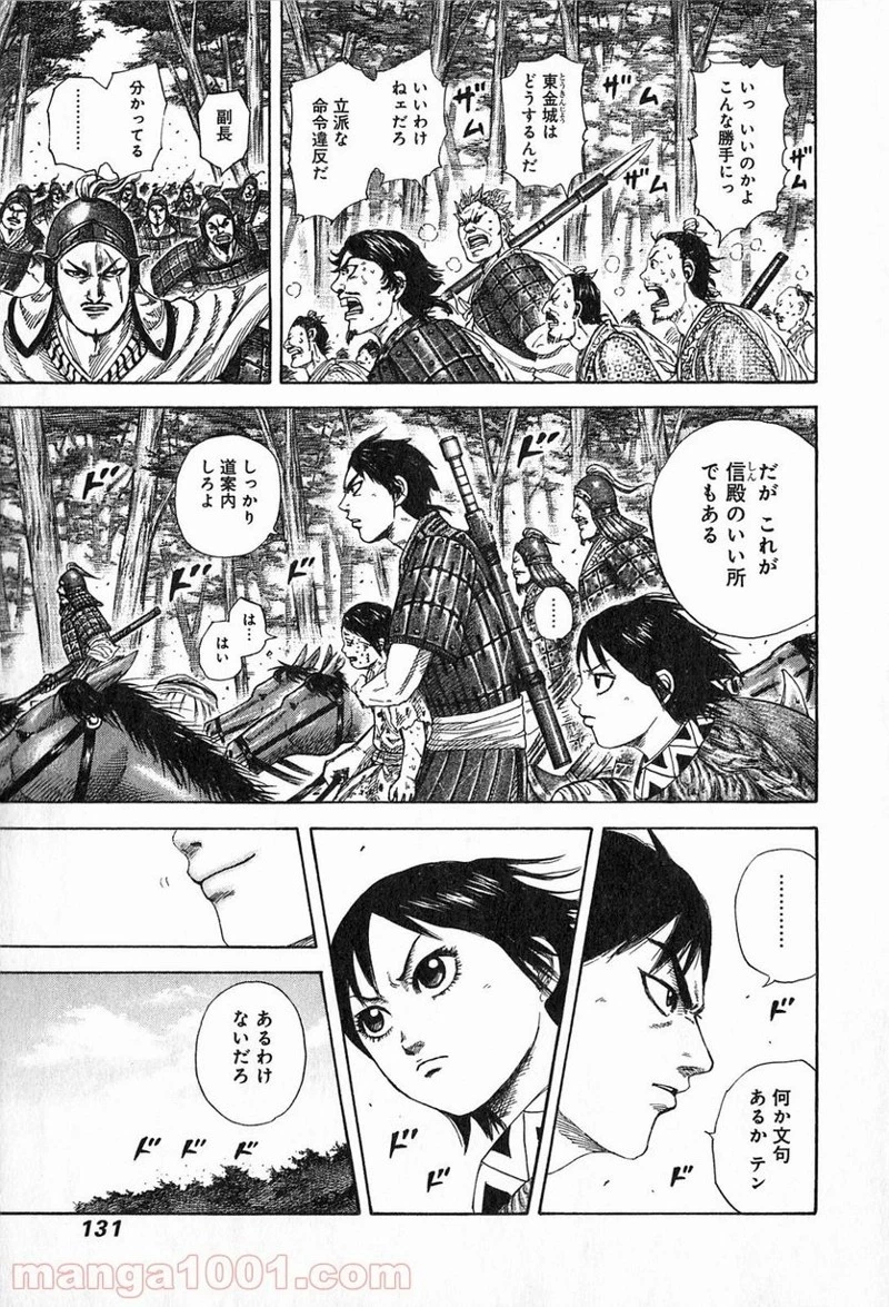 キングダム - raw - 第257話 - https://jpoo.bbcc.to/JPOO/257000091158/0014.webp