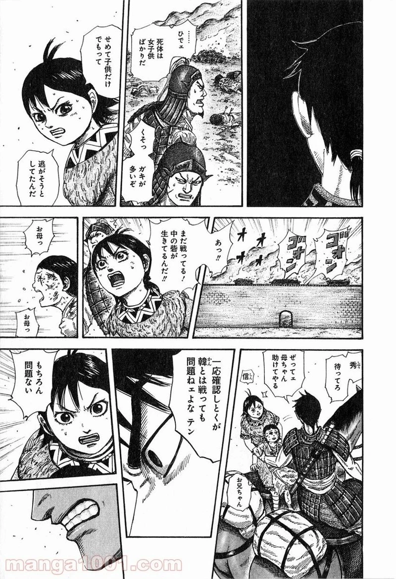 キングダム - raw - 第257話 - https://jpoo.bbcc.to/JPOO/257000091158/0016.webp