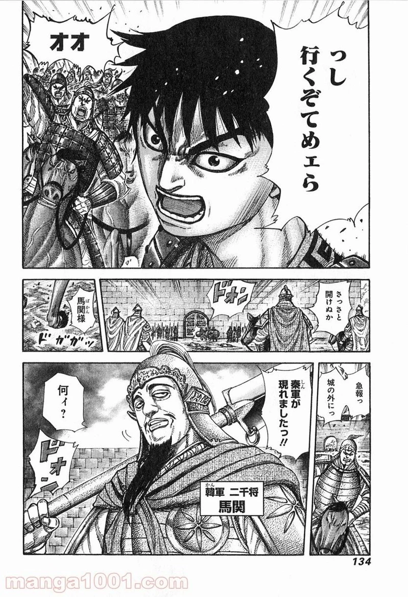 キングダム - raw - 第257話 - https://jpoo.bbcc.to/JPOO/257000091158/0017.webp