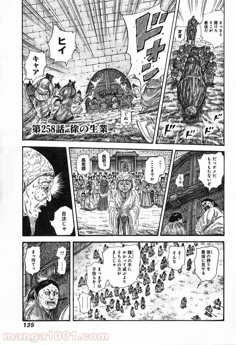 キングダム - raw - 第258話 - https://jpoo.bbcc.to/JPOO/258000091157/0000.webp