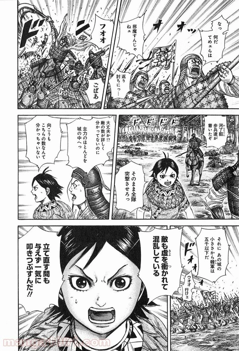 キングダム - raw - 第258話 - https://jpoo.bbcc.to/JPOO/258000091157/0003.webp