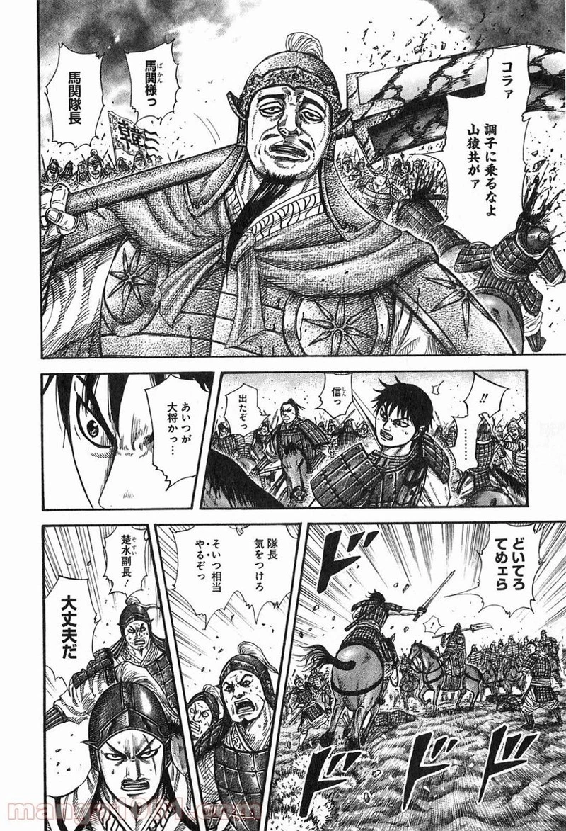 キングダム - raw - 第258話 - https://jpoo.bbcc.to/JPOO/258000091157/0005.webp