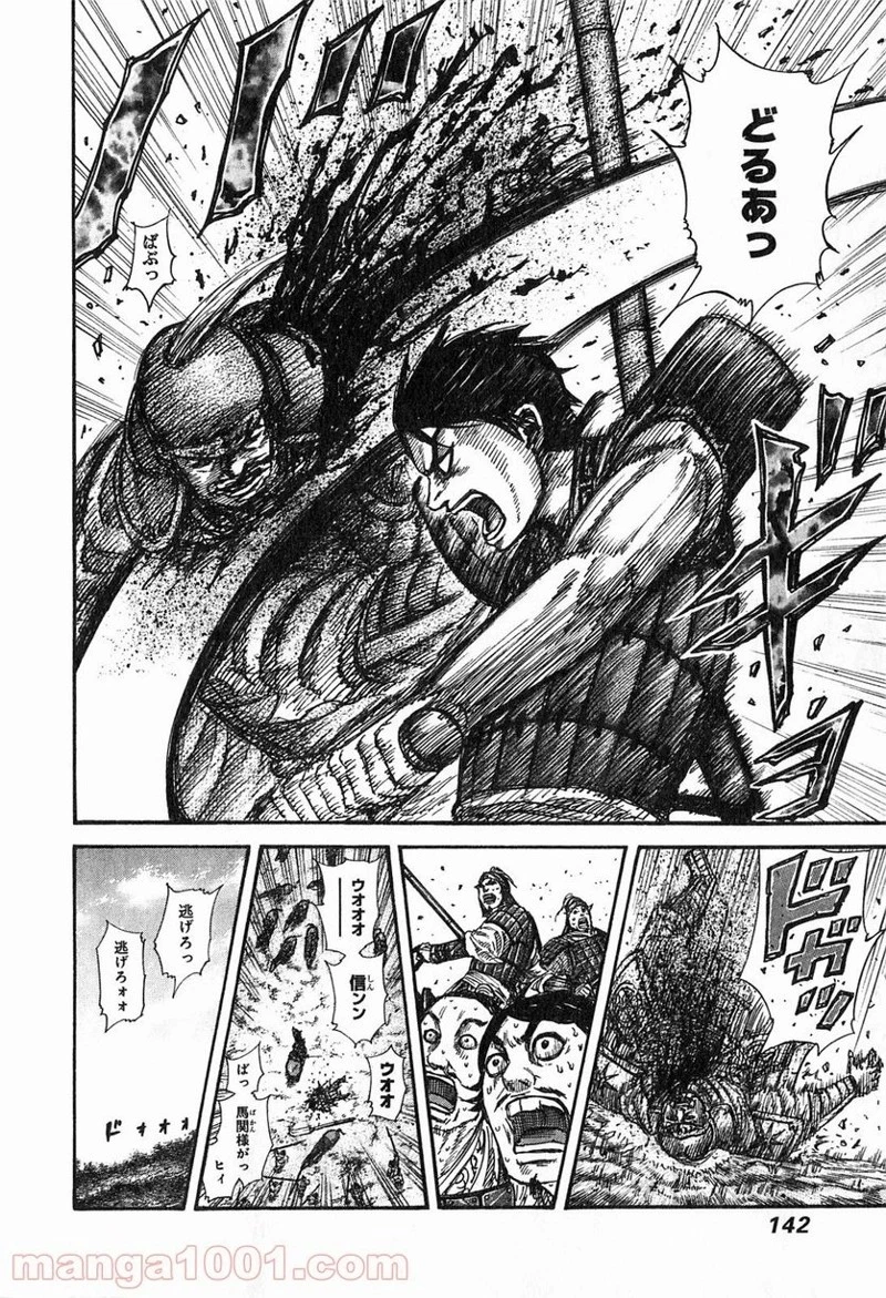 キングダム - raw - 第258話 - https://jpoo.bbcc.to/JPOO/258000091158/0007.webp