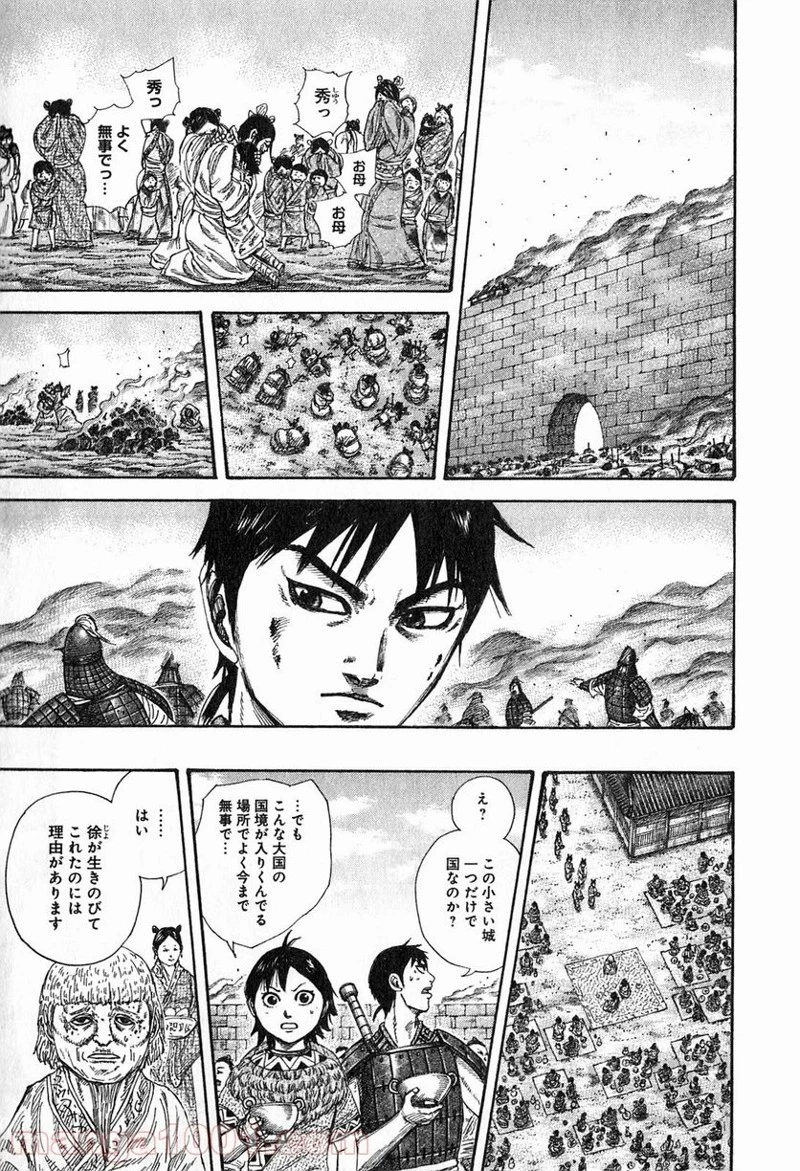 キングダム - raw - 第258話 - https://jpoo.bbcc.to/JPOO/258000091158/0008.webp