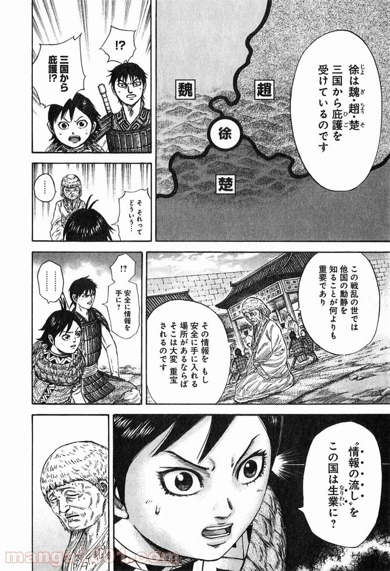 キングダム - raw - 第258話 - https://jpoo.bbcc.to/JPOO/258000091158/0009.webp