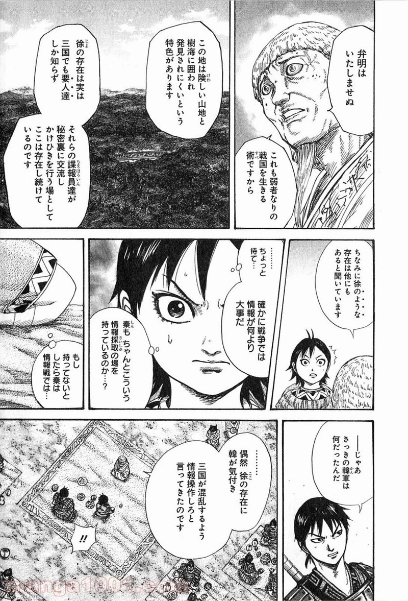 キングダム - raw - 第258話 - https://jpoo.bbcc.to/JPOO/258000091158/0010.webp