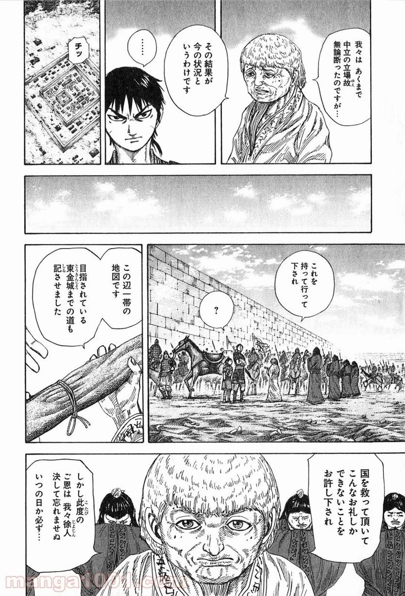 キングダム - raw - 第258話 - https://jpoo.bbcc.to/JPOO/258000091158/0011.webp