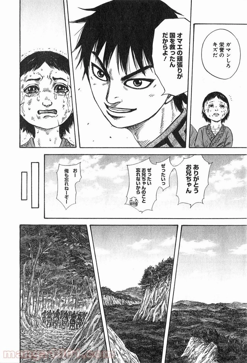 キングダム - raw - 第258話 - https://jpoo.bbcc.to/JPOO/258000091158/0013.webp
