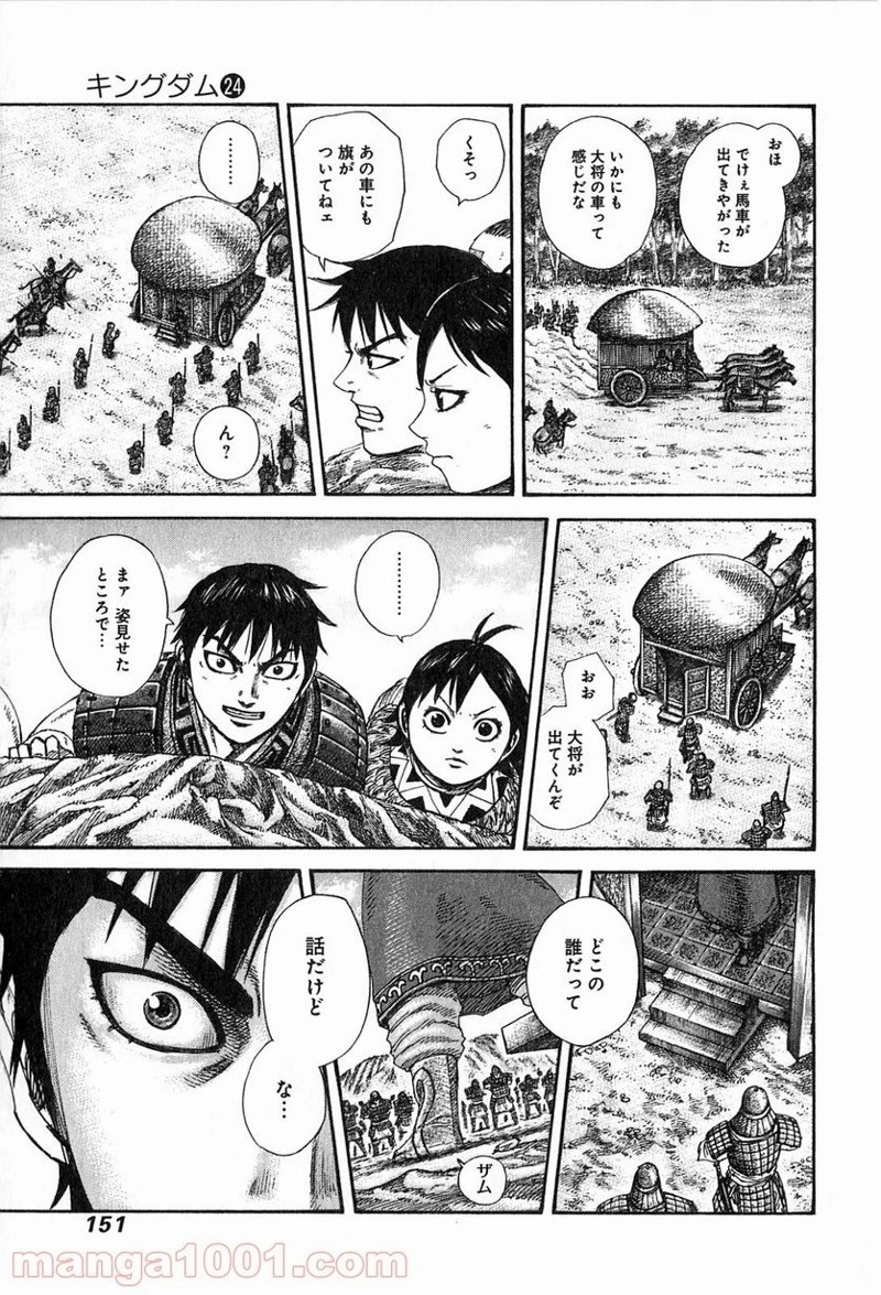 キングダム - raw - 第258話 - https://jpoo.bbcc.to/JPOO/258000091158/0016.webp