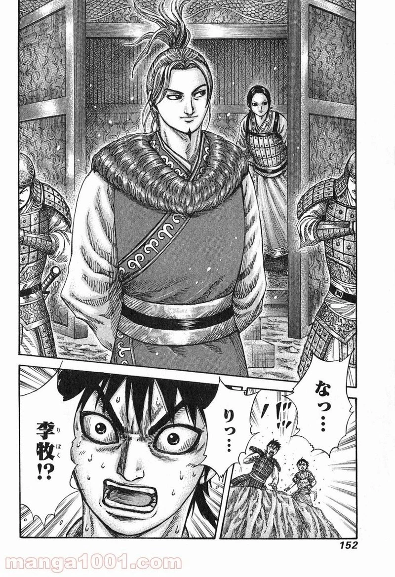 キングダム - raw - 第258話 - https://jpoo.bbcc.to/JPOO/258000091158/0017.webp