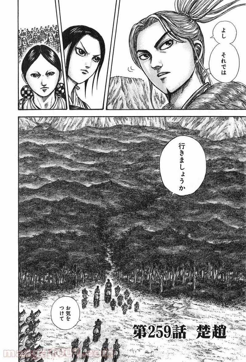 キングダム - raw - 第259話 - https://jpoo.bbcc.to/JPOO/259000091157/0001.webp