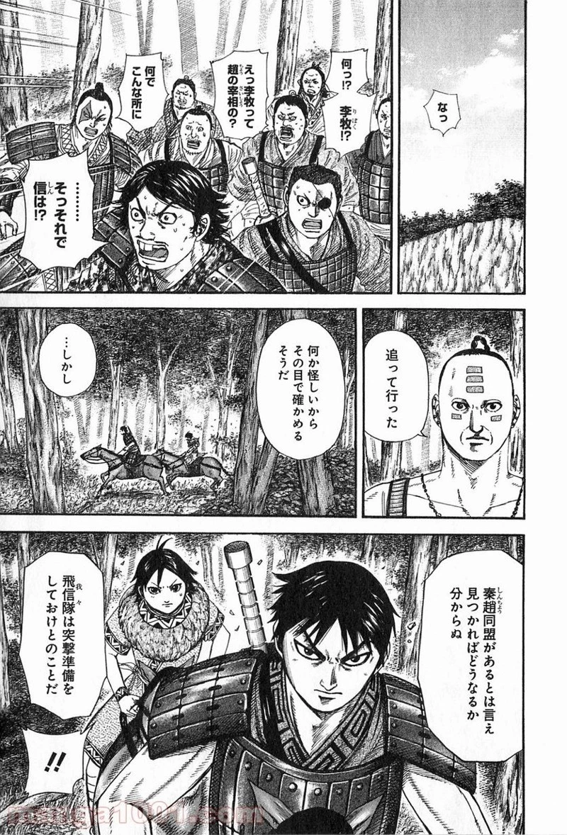キングダム - raw - 第259話 - https://jpoo.bbcc.to/JPOO/259000091157/0002.webp